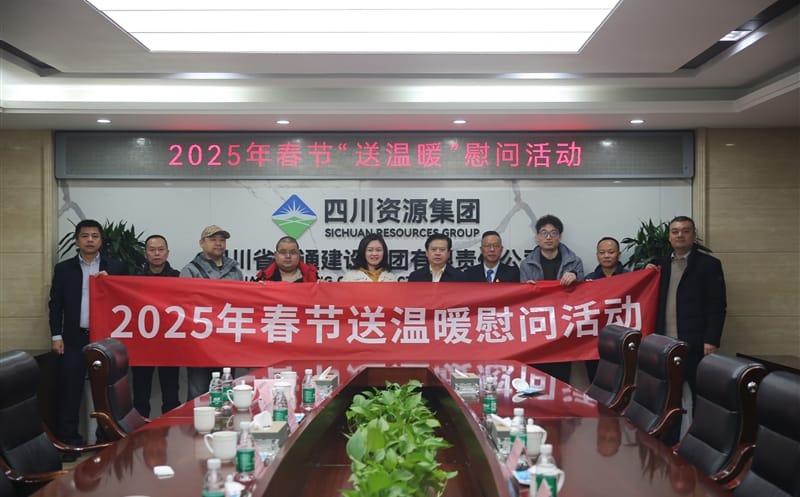 四川南宫ng28相信品牌力量集团领导赴蜀通建设集团开展2025年春节“送温暖”慰问活动