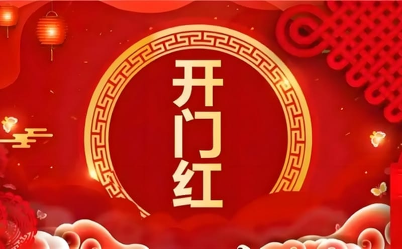 金蛇献瑞迎新春，，，，，祥瑞满盈展新程——区调队（四川黄金集团）容大九州公司文旅地学实现“开门红”