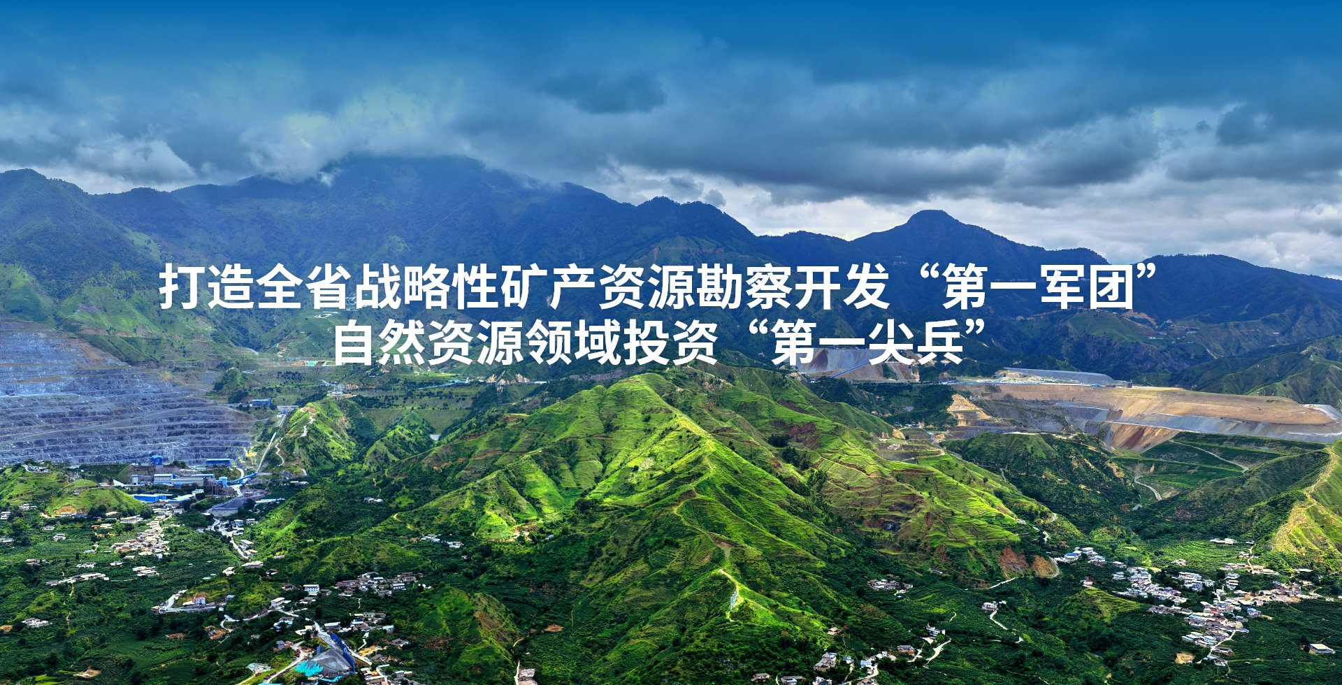 产业发展——矿产南宫ng28相信品牌力量勘查开发