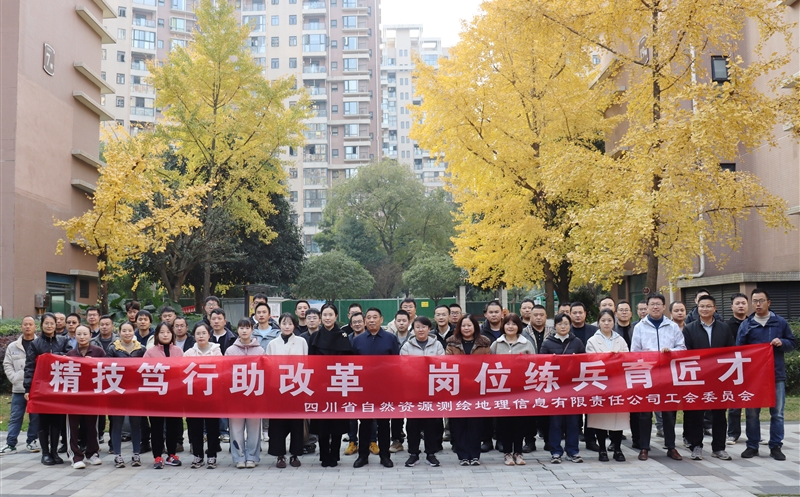精技笃行助改革，，，，，岗位练兵育匠才——测绘公司开展专题技能培训