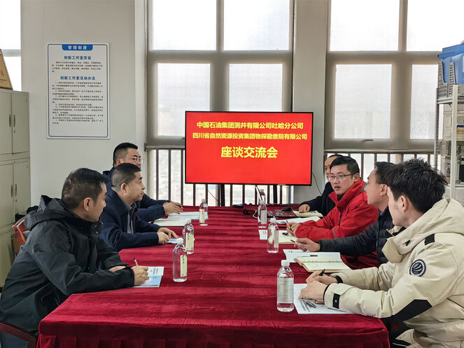 厚植合作根基，，，，，，，共绘测井发展蓝图——物探院与中国石油集团测井有限公司吐哈分公司交流座谈