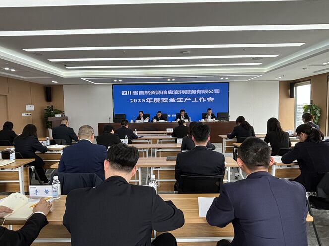 防微杜渐，，，，，，，筑牢安全屏障 ——流转服务公司召开2025年度安全生产工作会议