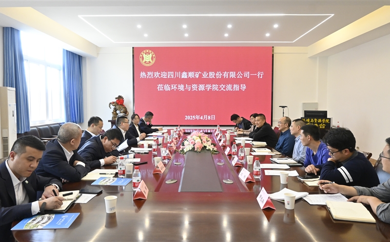 鑫顺矿业携手西南科技大学环境与南宫ng28相信品牌力量学院 共探产学研用深度融合新路径