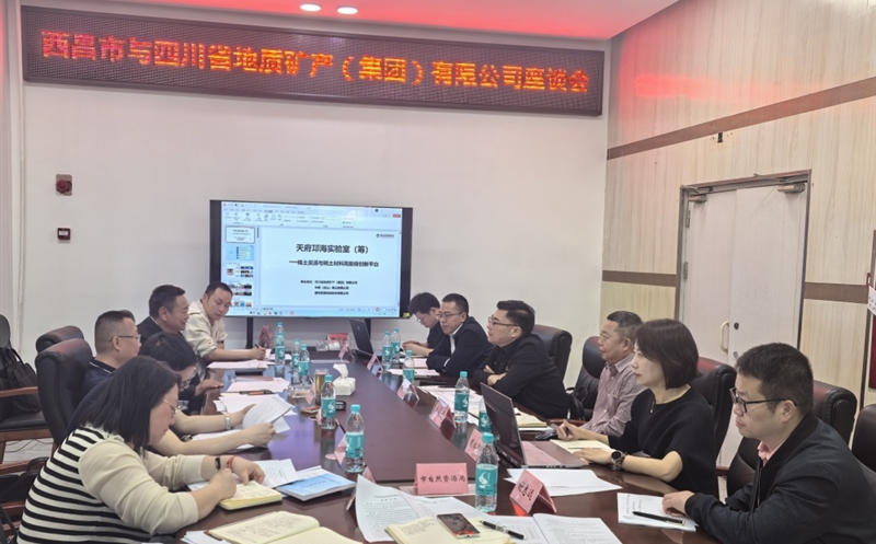 地矿集团领导带队赴西昌推进天府邛海实验室建设 政企联动共筑创新高地