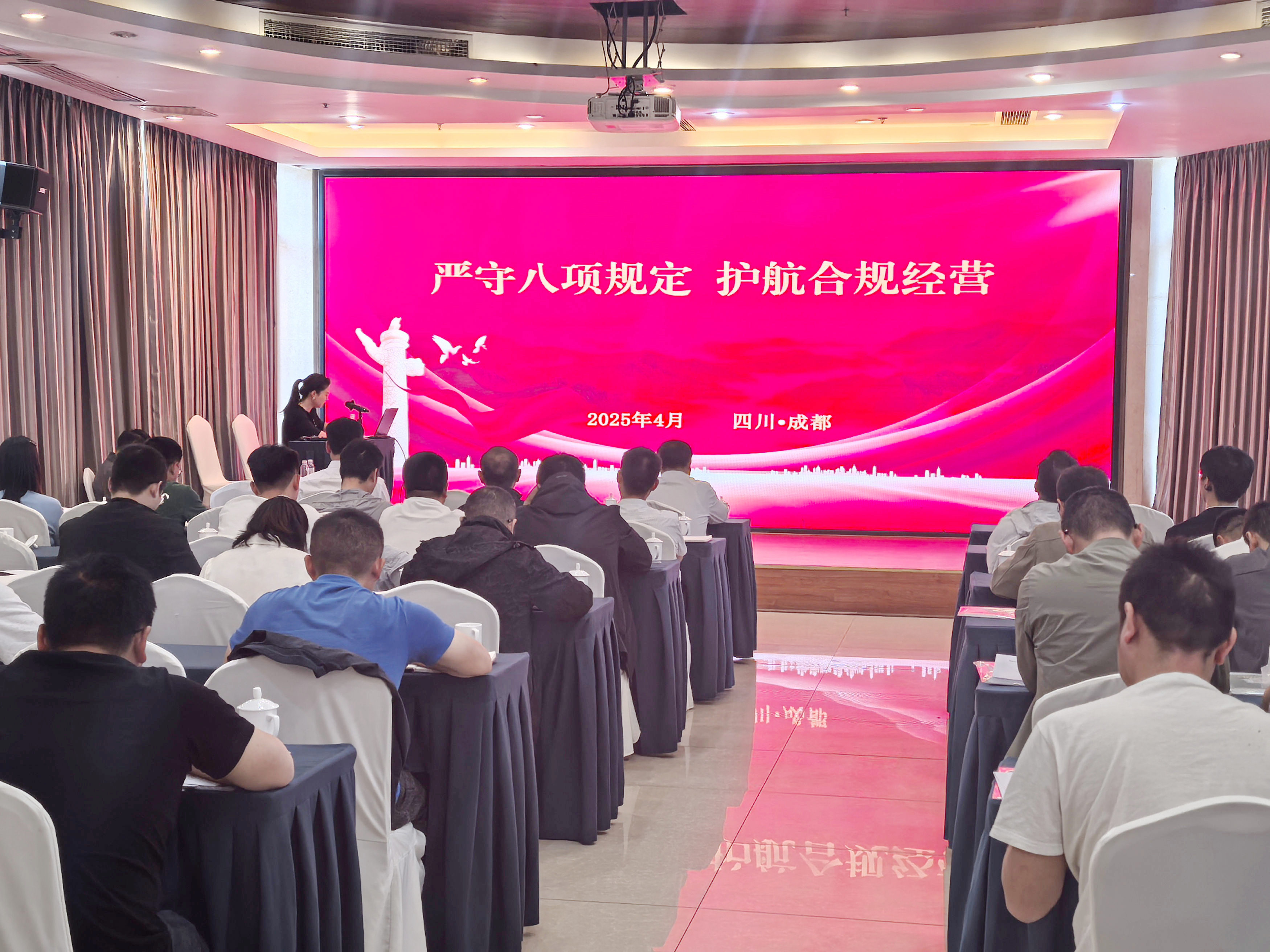 八项规定学习