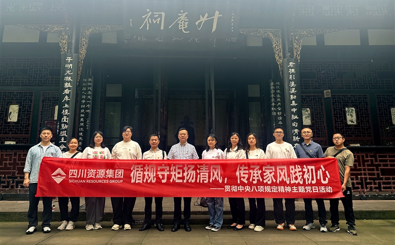 循规守矩扬清风，，，，，传承家风践初心 ——中成集团各党支部组织开展深入贯彻中央八项规定精神主题党日活动