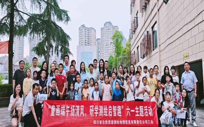 测绘公司举办“童画端午扬清风，，，，，，，研学测绘启智趣” 六一主题活动