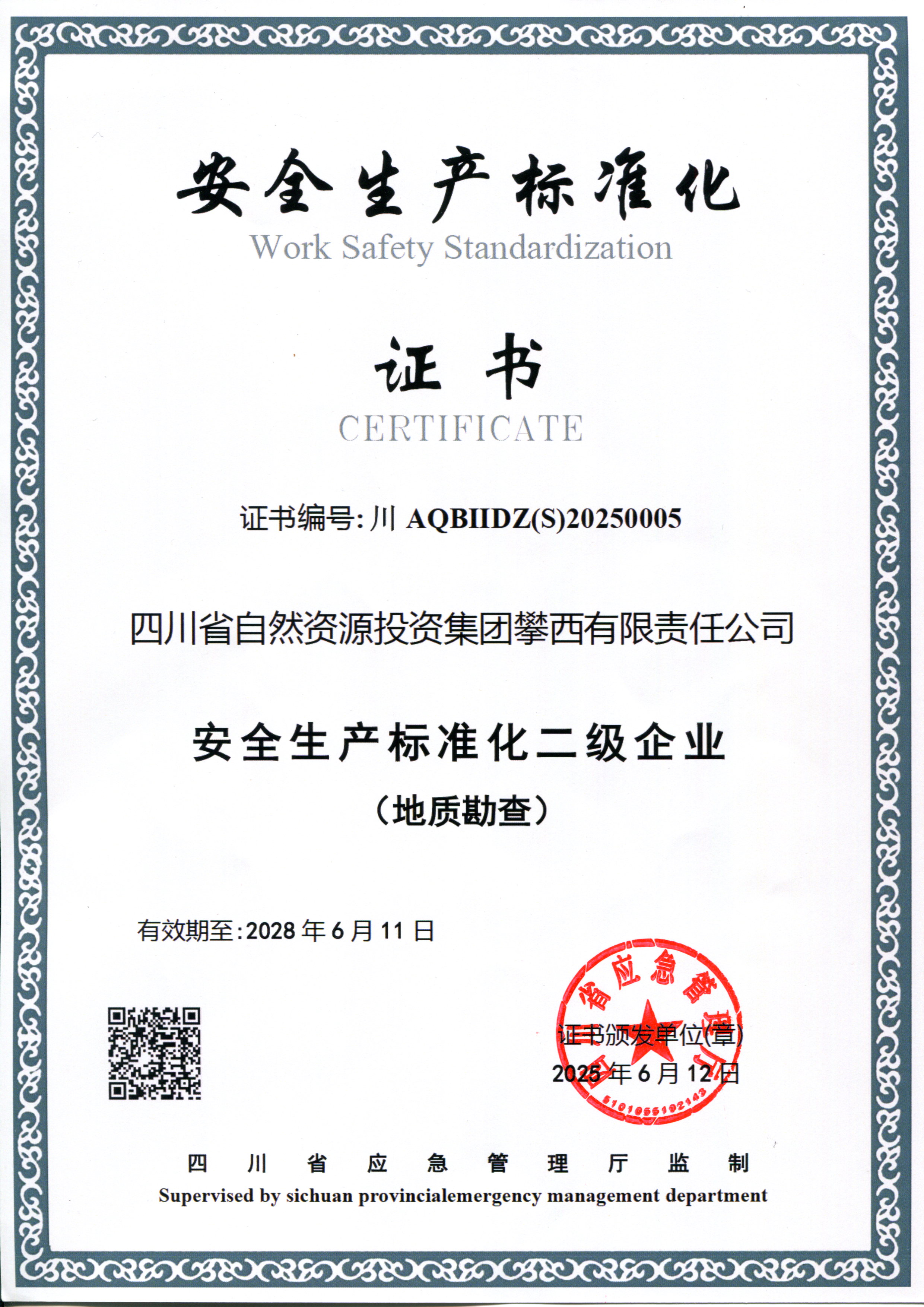 标准化证书