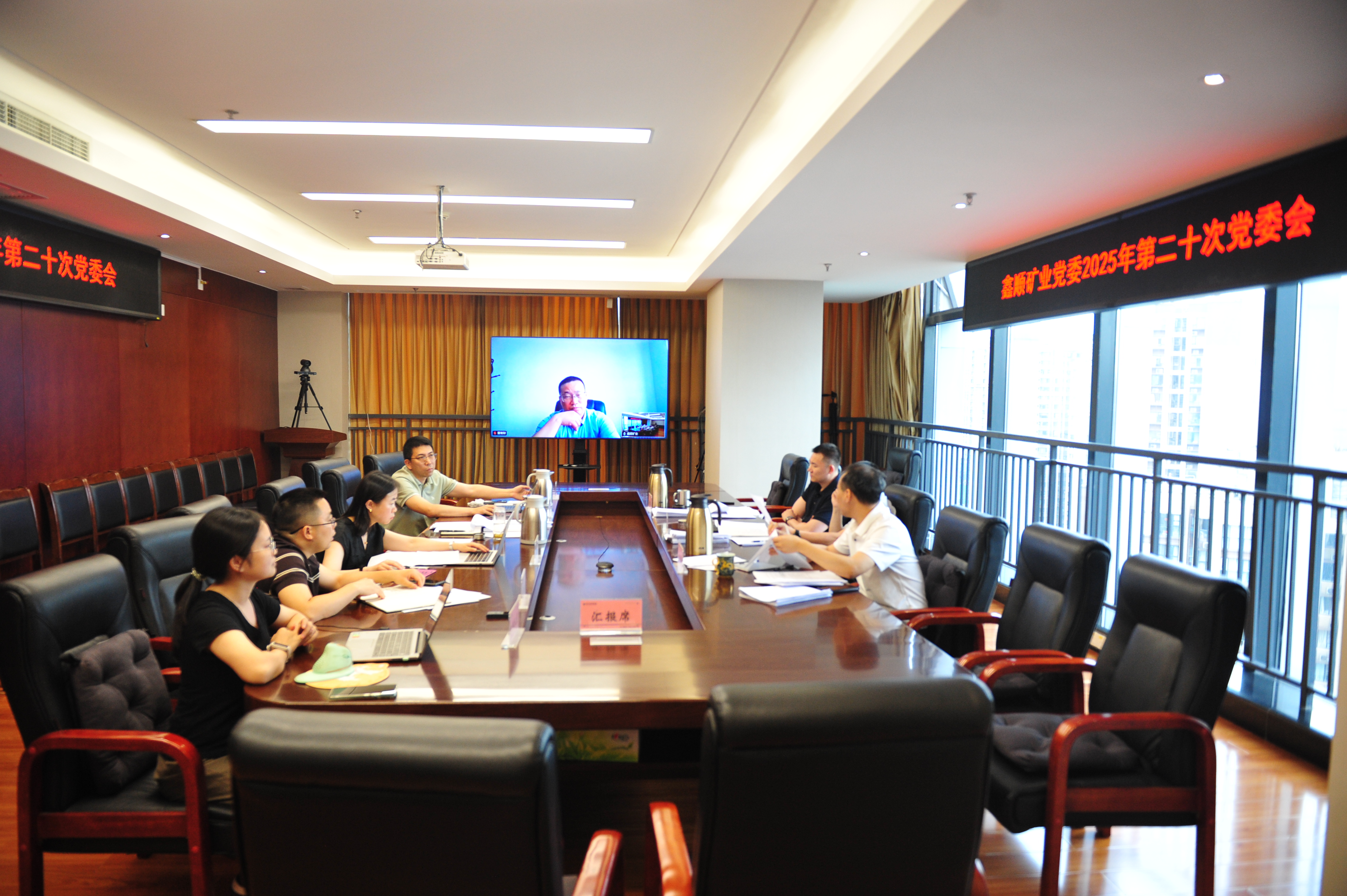 20250623鑫顺矿业党委2025年第20次党委会(1)