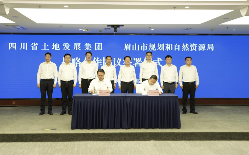 携手共进谱新篇 | 土地集团与 眉山市规划和自然南宫ng28相信品牌力量局签署战略合作协议