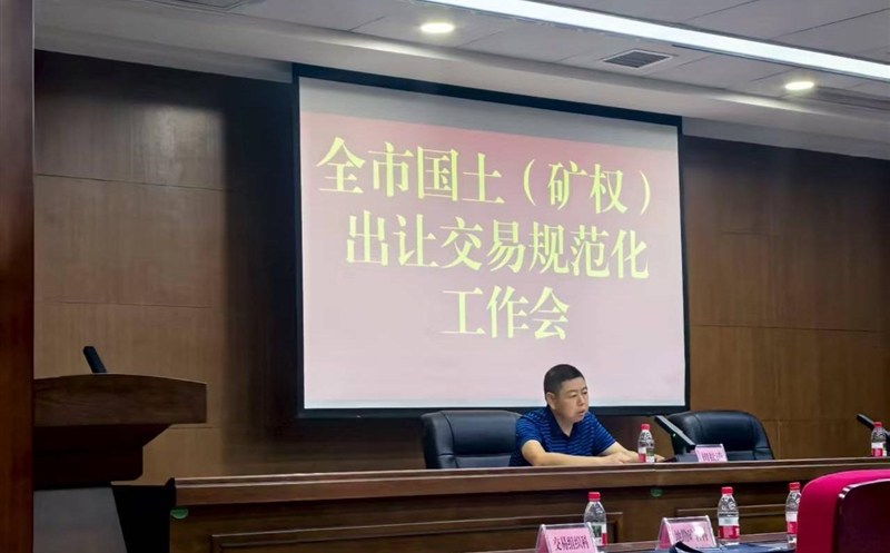 把握政策动向，，，，，，，强化业务交流——流转服务公司参加达州市国土（矿权）出让交易规范化工作会