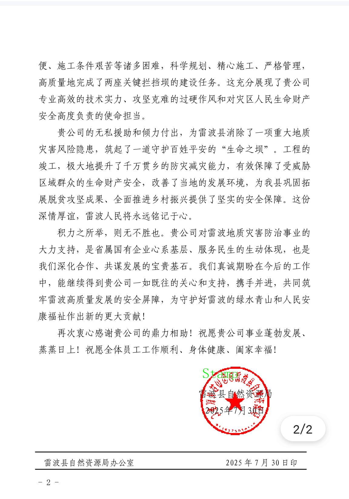 雷波谢信2 雷波谢信2