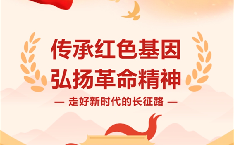走好新时代的长征路|电磁绘初心，，，，，，黄沙砺征程 —— 我的能源长征路