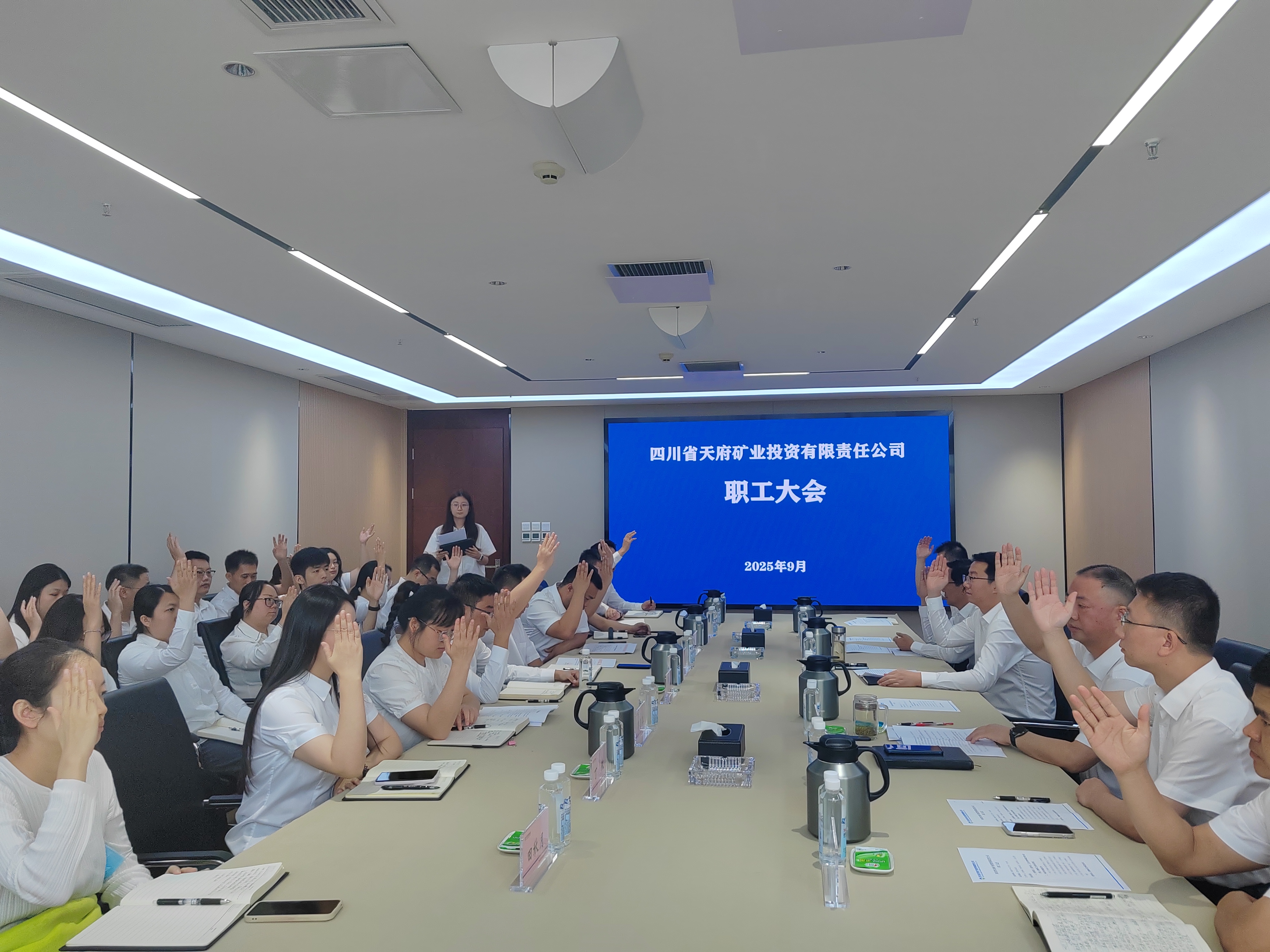 2025年职工大会 2025年职工大会