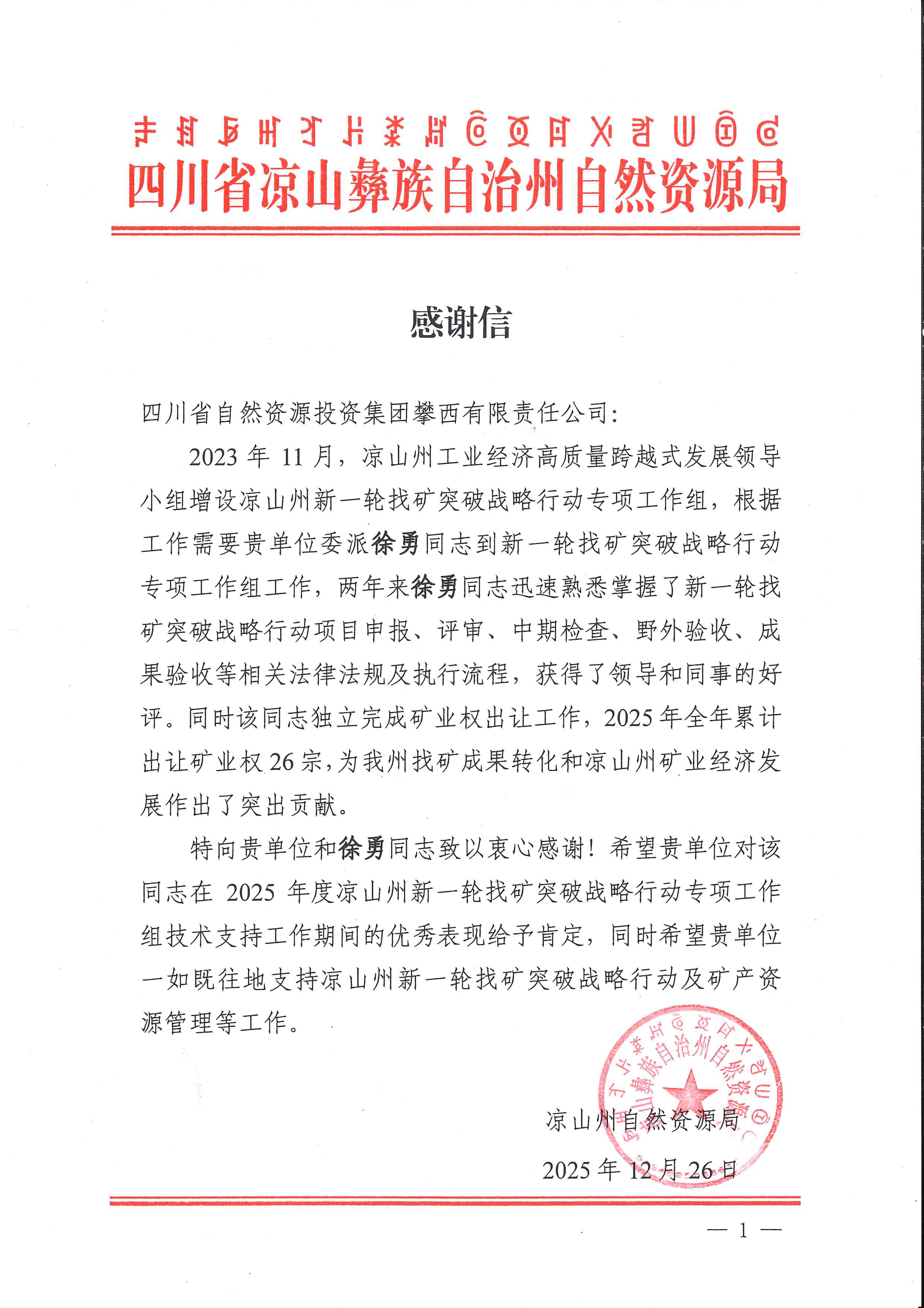 20251229-南宫ng28相信品牌力量攀西有限责任公司-1 20251229-南宫ng28相信品牌力量攀西有限责任公司-1