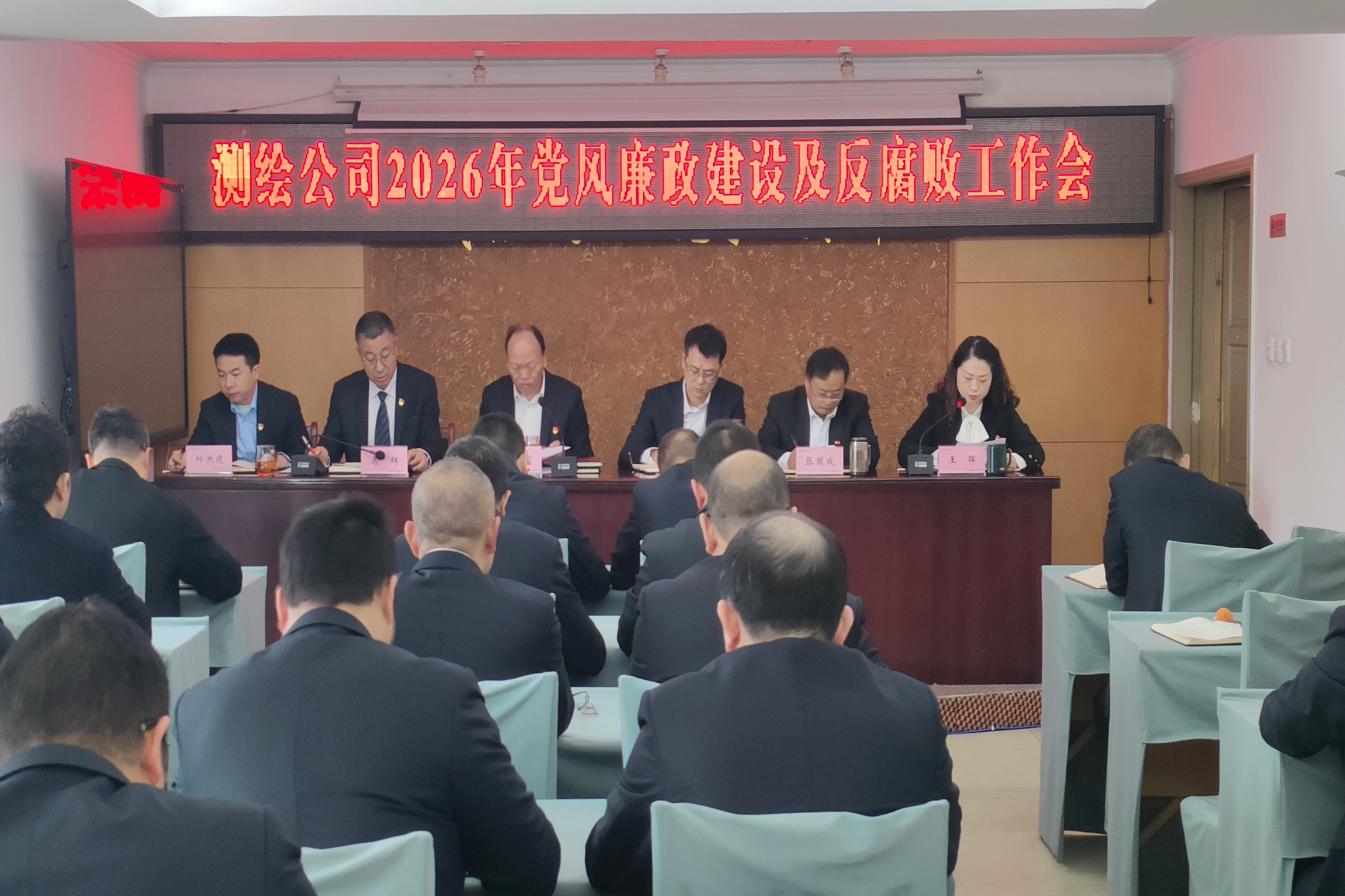 2026年2月10日党风廉政建设工作会_副本 2026年2月10日党风廉政建设工作会_副本