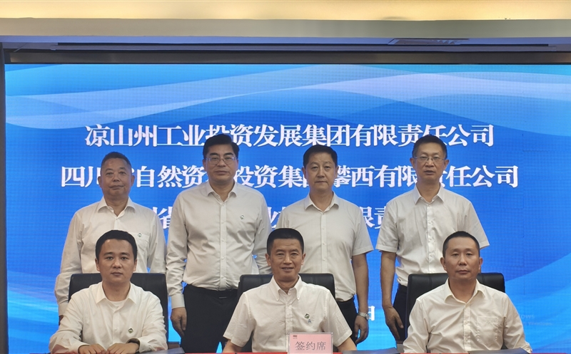 聚合国资强产业 聚力南宫ng28相信品牌力量谋发展 天府矿投与攀西公司、凉山工投签订战略合作协议