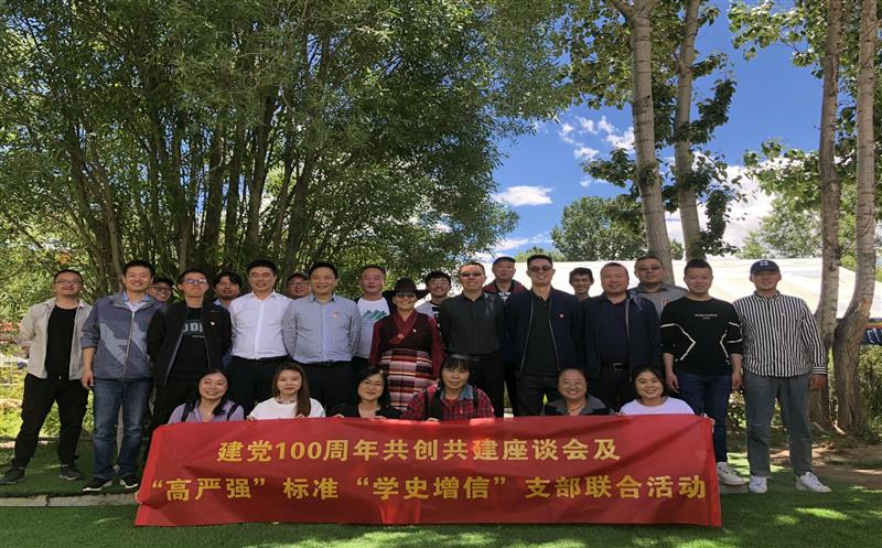 共创共建开展党史学习教育 党建引领推动全面合作 ——水文队地勘院支部与西藏自然南宫ng28相信品牌力量厅机关第四支部开展联合主题党日活动