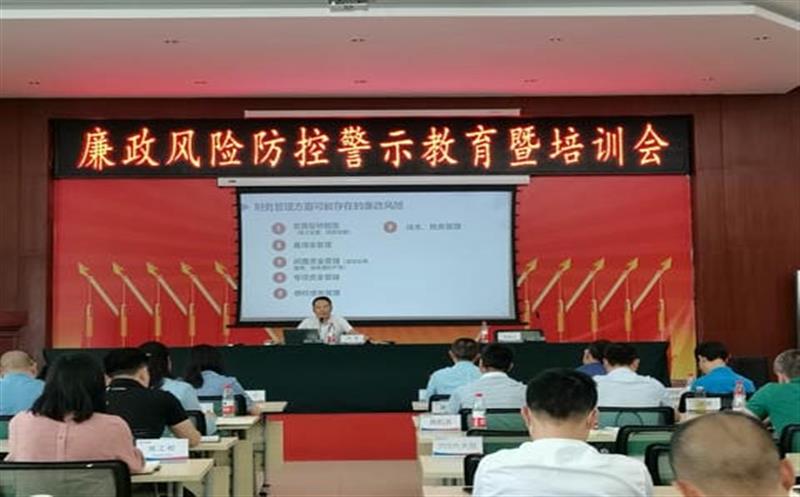 局廉政风险防控警示教育暨培训会在郫都区冶金科研基地召开