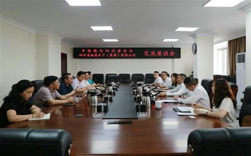 地矿集团与中国银行四川省分行召开银企交流座谈会