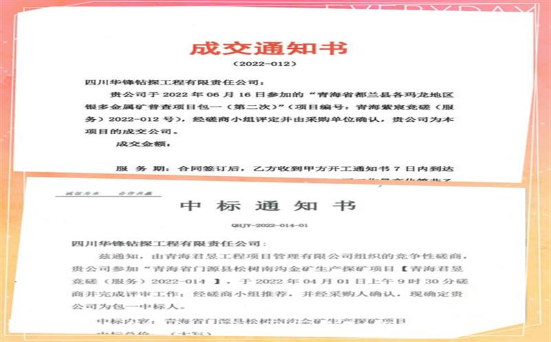 时间过半，，，，，，奋斗不止丨华锋公司钻探市场喜讯频传