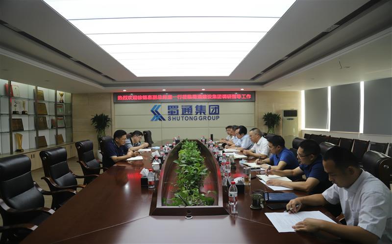 徐锡惠一行莅临蜀通建设集团调研指导工作