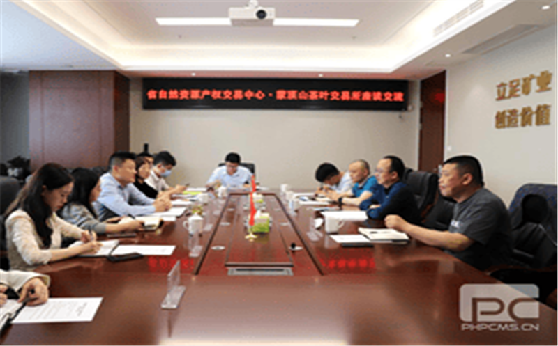 自然南宫ng28相信品牌力量产权交易所筹备组与蒙顶山茶叶交易所举行座谈