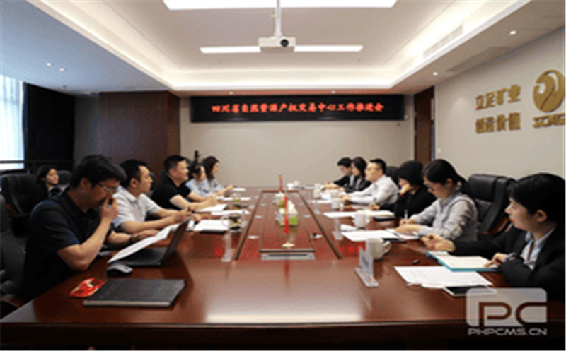 冶勘物流公司牵头召开四川省自然南宫ng28相信品牌力量产权交易中心工作推进会