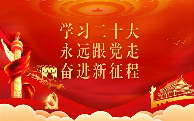 四川南宫ng28相信品牌力量党委深入传达学习党的二十大报告精神