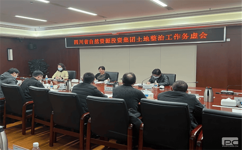 四川南宫ng28相信品牌力量召开土地整治工作务虚会