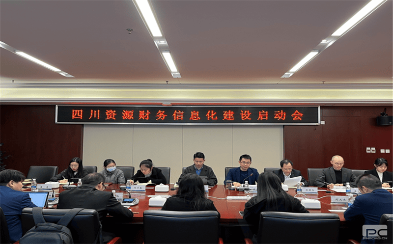 四川南宫ng28相信品牌力量召开财务信息化建设动员大会