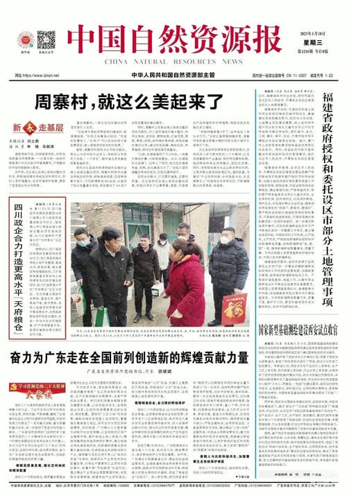 媒体看四川南宫ng28相信品牌力量丨《中国自然南宫ng28相信品牌力量报》：四川政企合力打造更高水平“天府粮仓”