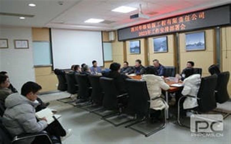 收心归位抓落实，，，，，凝心聚力再出发丨华锋钻探召开2023年工作安排部署会