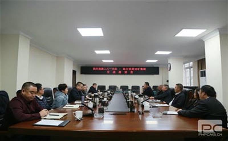地矿集团与二八一大队举行交流座谈会——相互交流，，，，，，共谋发展