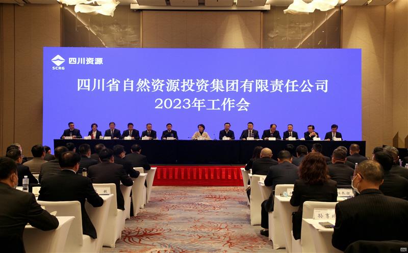省自然南宫ng28相信品牌力量投资集团召开2023年工作会议