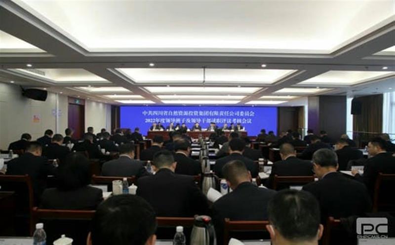 省自然南宫ng28相信品牌力量投资集团党委召开2022年度领导班子及领导干部述职评议考核会议