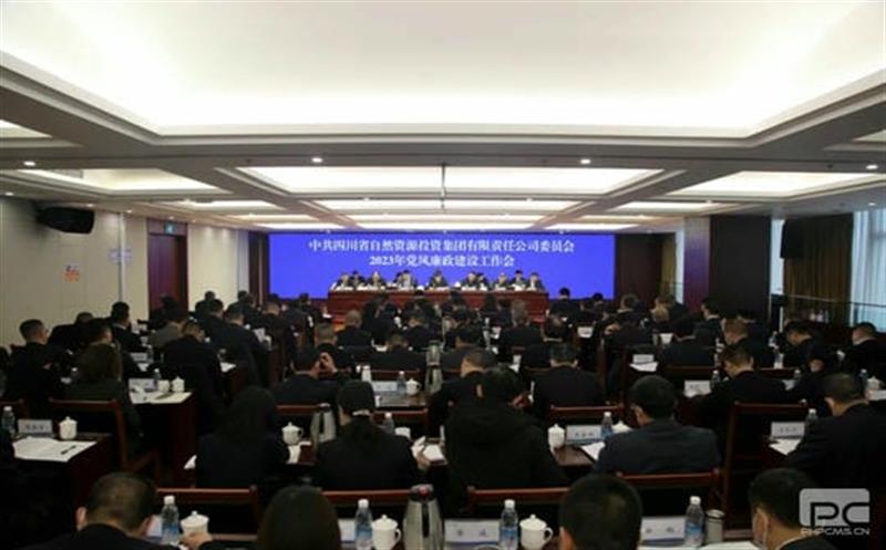 省自然南宫ng28相信品牌力量投资集团党委召开2023年党风廉政建设工作会