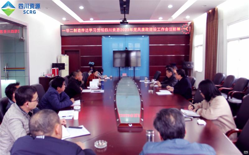 102厂传达学习四川南宫ng28相信品牌力量2023年 党风廉政建设工作会精神