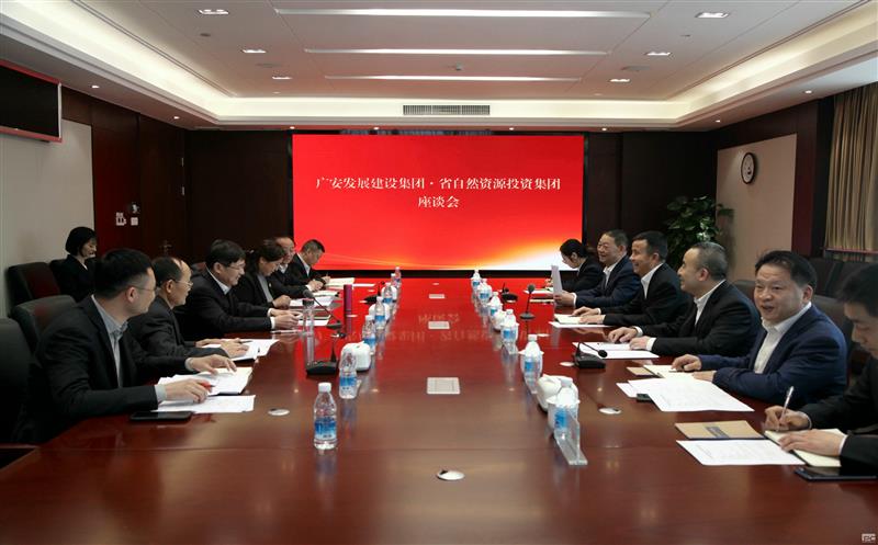集团与广安发展建设集团进行座谈交流