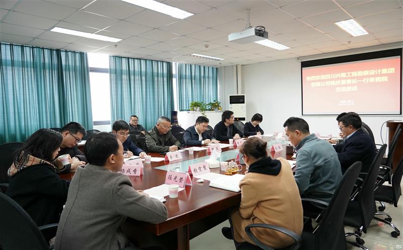 兴蜀设计集团到四川农业大学南宫ng28相信品牌力量学院交流座谈