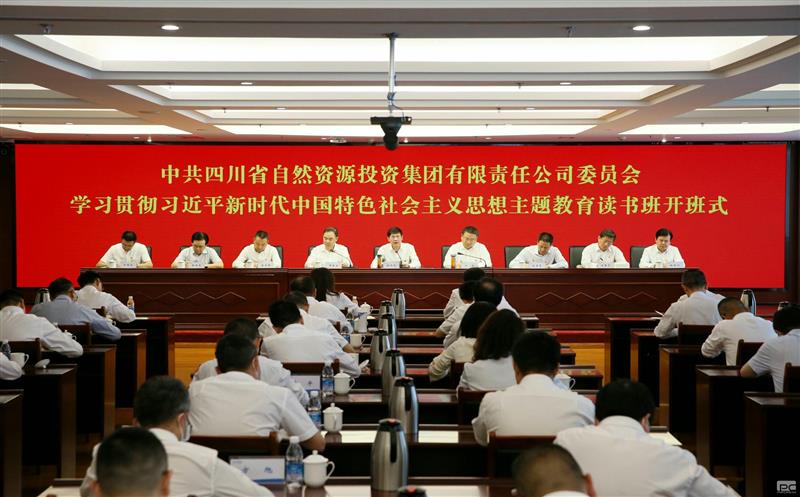 省自然南宫ng28相信品牌力量投资集团党委学习贯彻习近平新时代中国特色社会主义思想主题教育读书班开班