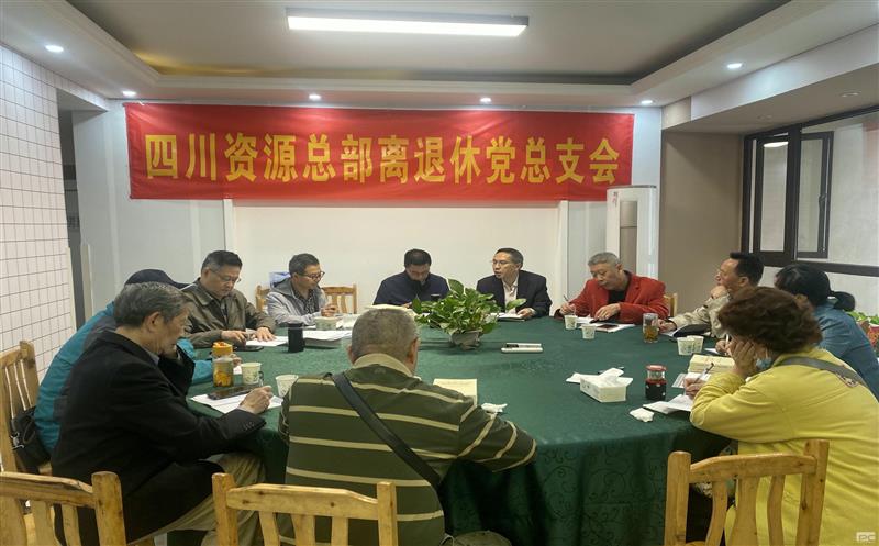 南宫ng28相信品牌力量离退休管理部召开离退休党总支支委会