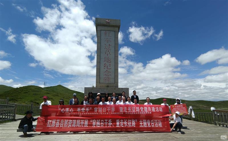 测绘大队开展“穿越日干桥，，，，，，，，重走长征路”支部共建活动