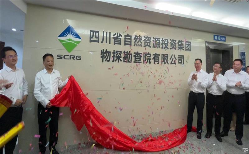南宫ng28相信品牌力量物探勘查院有限公司正式揭牌