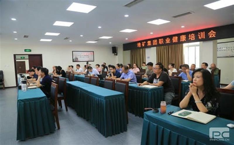 “预防疾病，，，，，关爱健康” ——地矿集团举办职业健康知识讲座