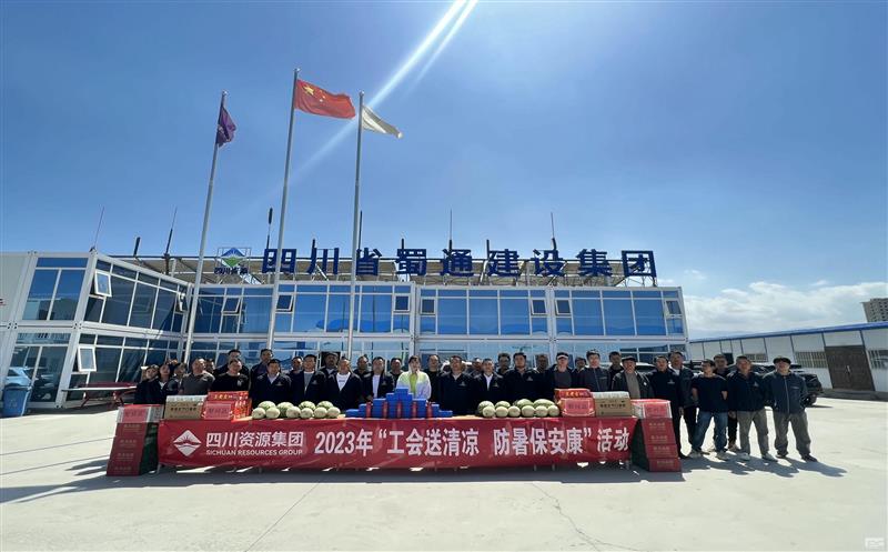 蜀通建设集团开展“工会送清凉，，，，，，，防暑保安康”慰问活动