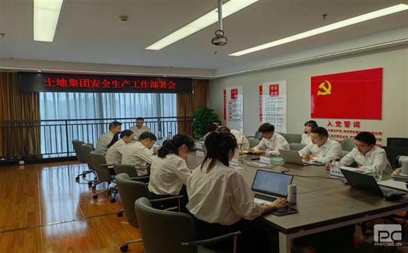 四川土地集团召开安全生产工作部署会