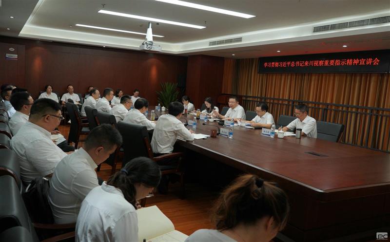 集团领导到地勘院宣讲习近平总书记来川视察重要指示精神并指导班子专题民主生活会