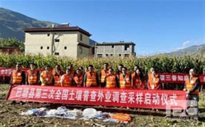 摸清土壤家底，，，，，，查清国情国力，，，，，，助力乡村振兴——区调队环测院巴塘县第三次全国土壤普查项目正式启动