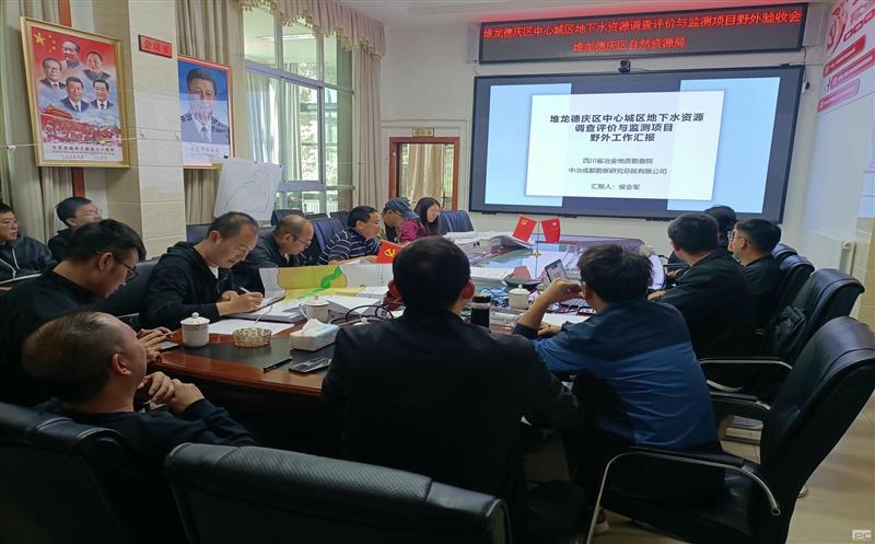 地勘院牵头的拉萨市堆龙德庆区中心城区地下水南宫ng28相信品牌力量调查评价与监测项目顺利通过野外验收